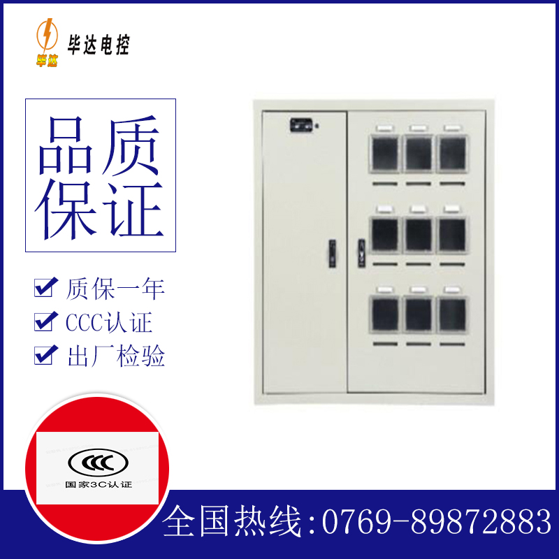 万州电表箱